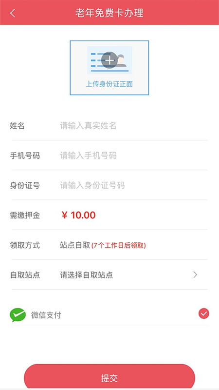 济宁公交app截图3