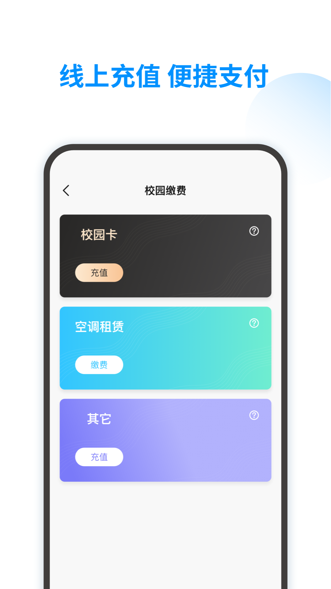 智韶校园app截图2