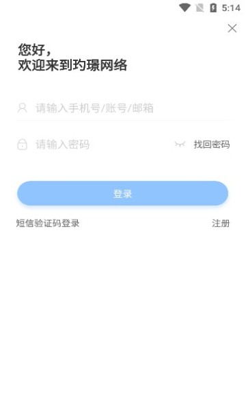 玓璟网络app截图3