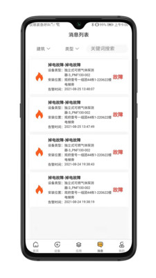 七彩燃气卫士app截图1