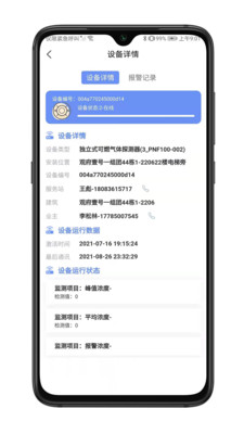 七彩燃气卫士app截图3