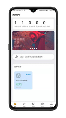 七彩燃气卫士app截图4