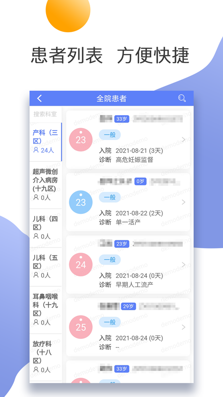 南中医护app截图3