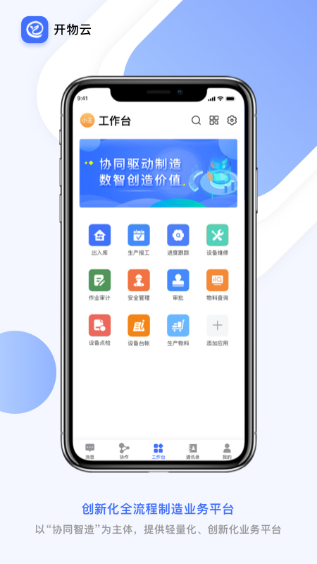 开物云协同制造截图2