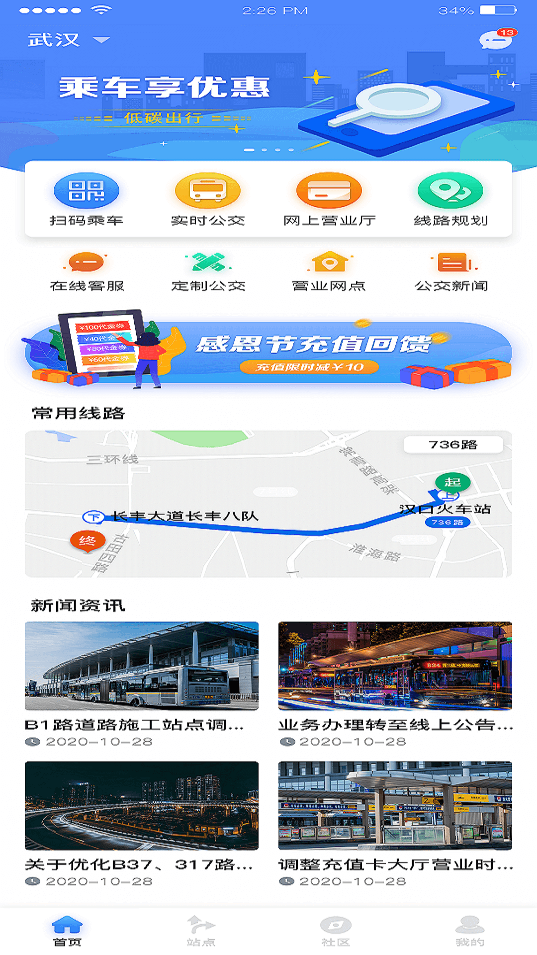 慧同行app截图3