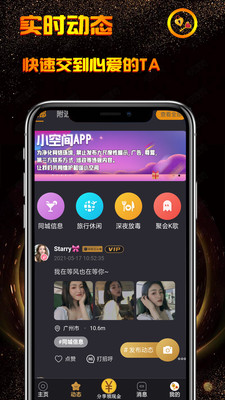 小空间交友app截图1