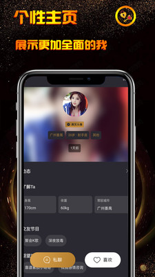 小空间交友app截图4