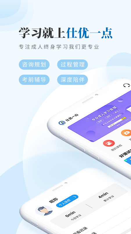 仕优一点app截图1