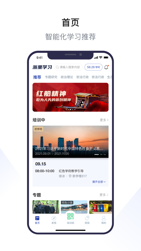 浙里学习app截图1