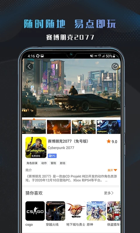 易点玩云游戏app截图1