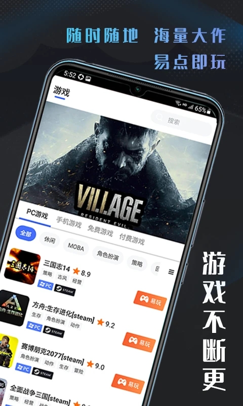 易点玩云游戏app截图3