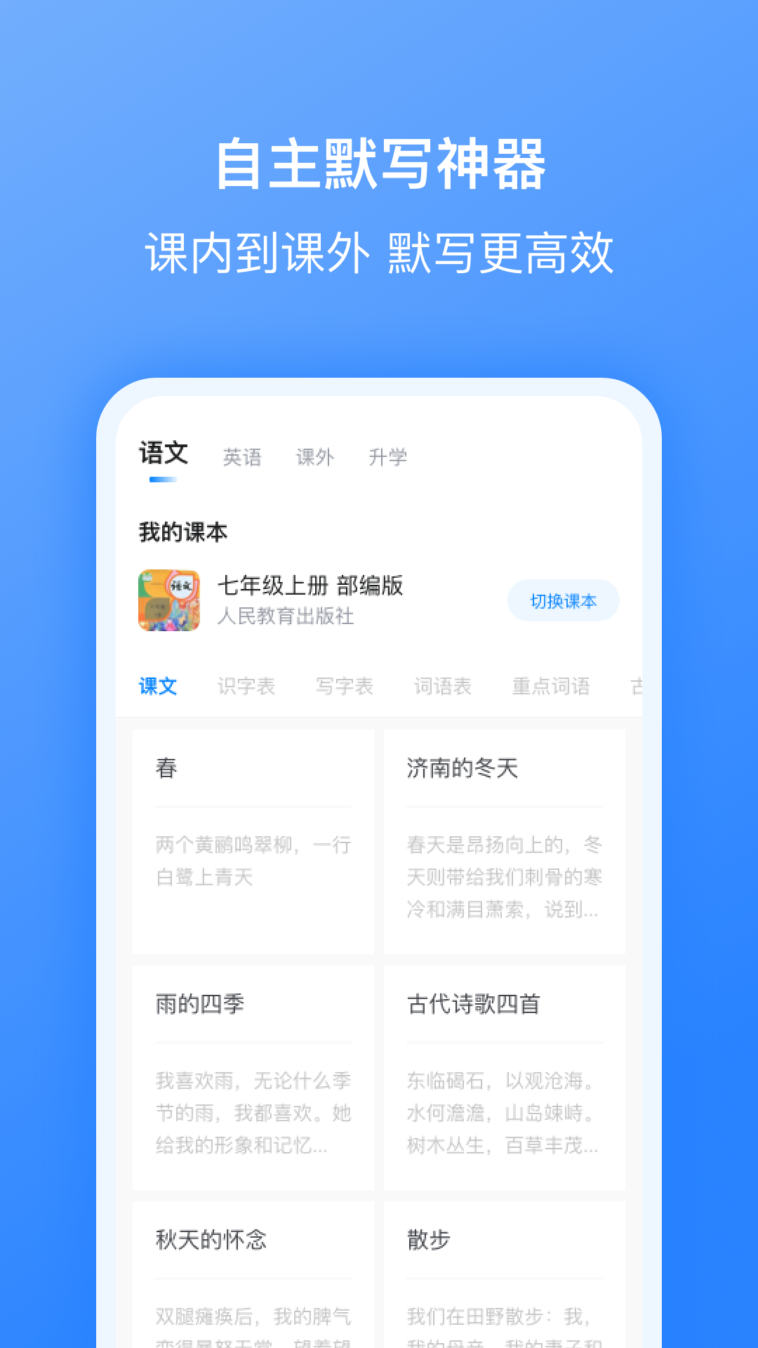 刺猬默写app截图1