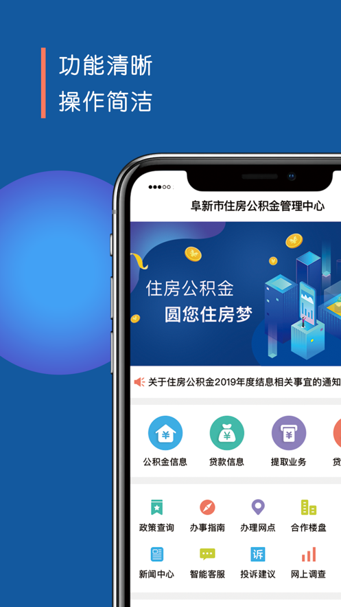 阜新公积金app截图2