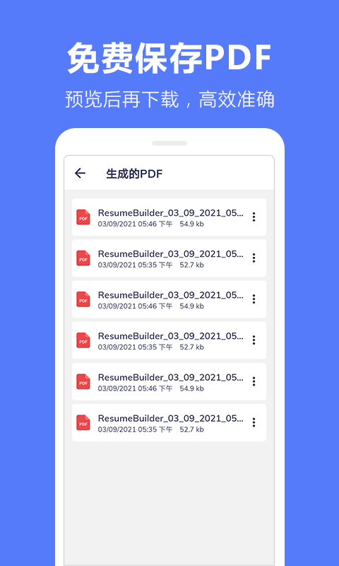 马步求职简历模板app截图4
