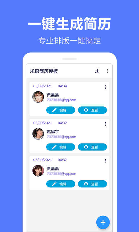 马步求职简历模板app截图3