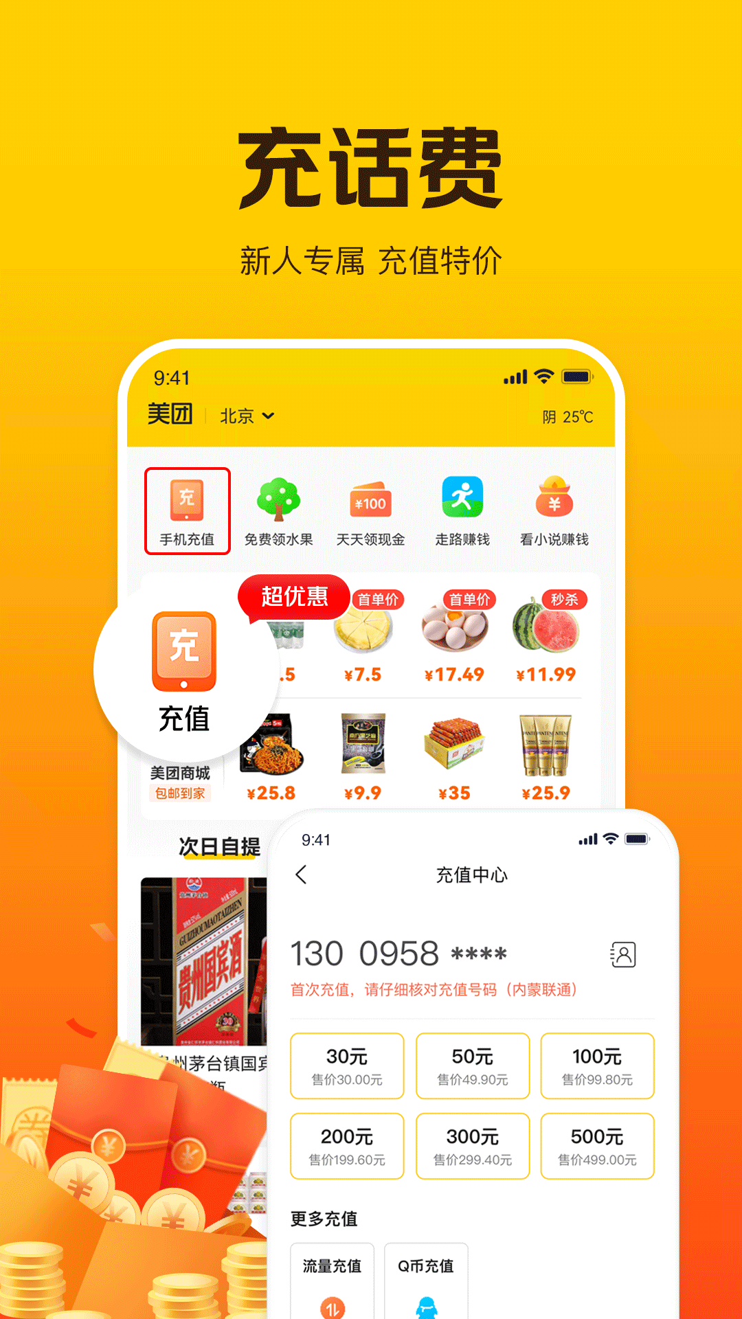 美团极简版app截图1