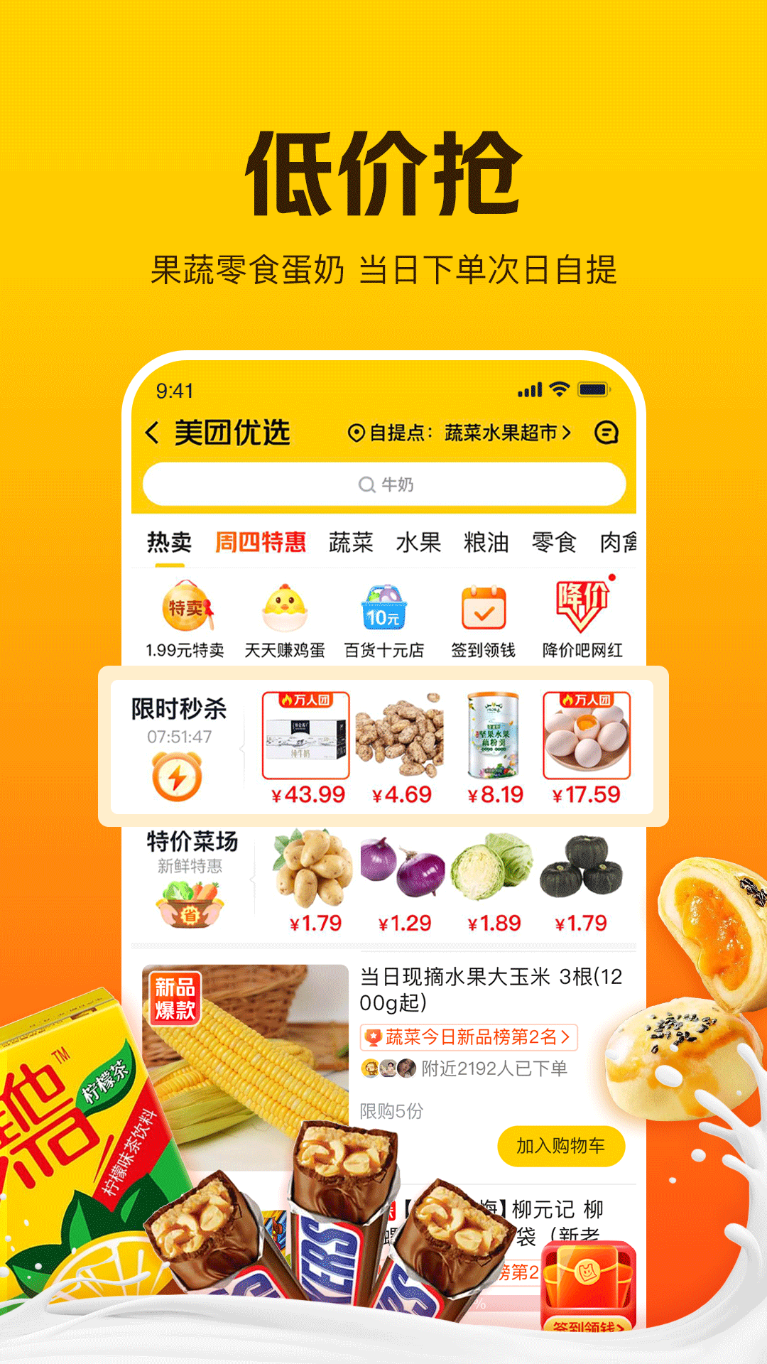 美团极简版app截图2