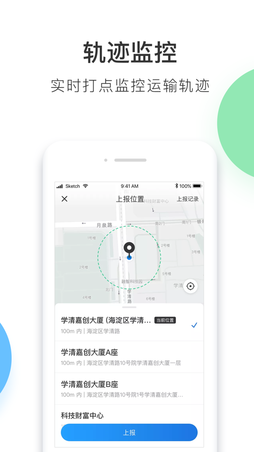 顺丰丰运app截图4