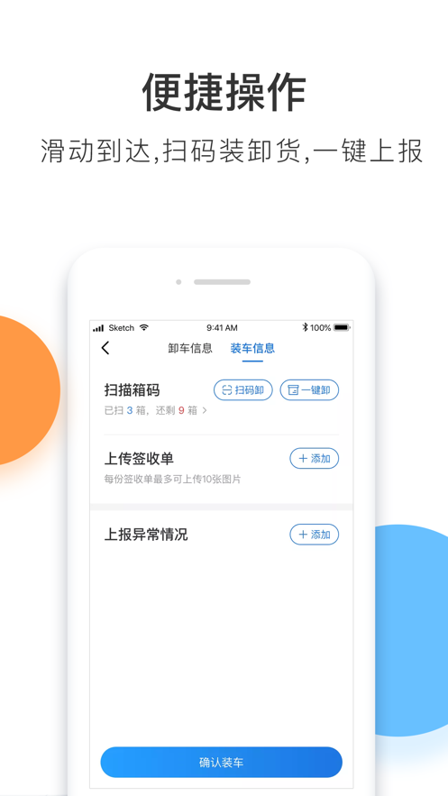 顺丰丰运app截图3