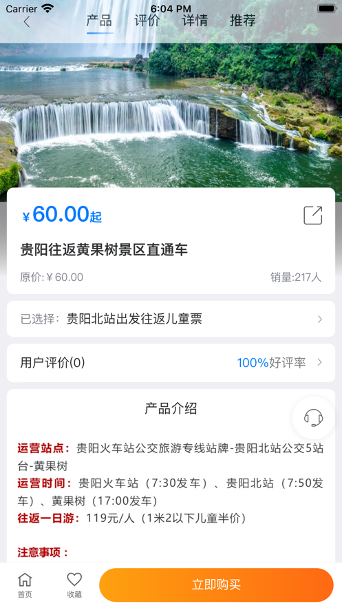 黔爽巴士app截图2