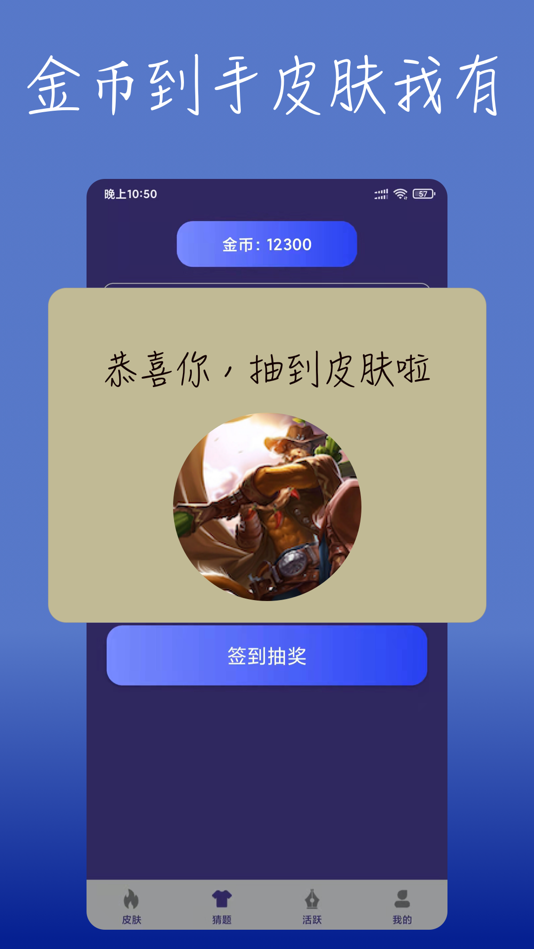 福利许愿星(免费领皮肤)截图3