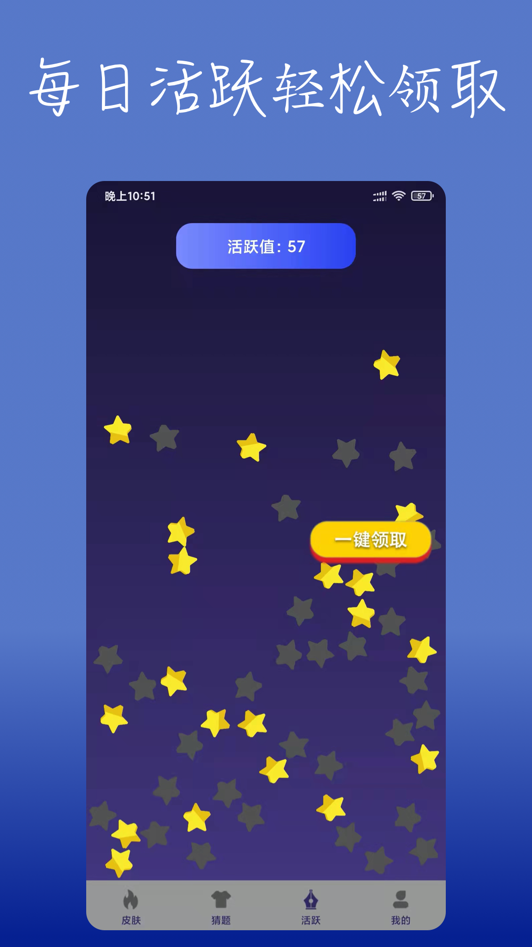 福利许愿星(免费领皮肤)截图1