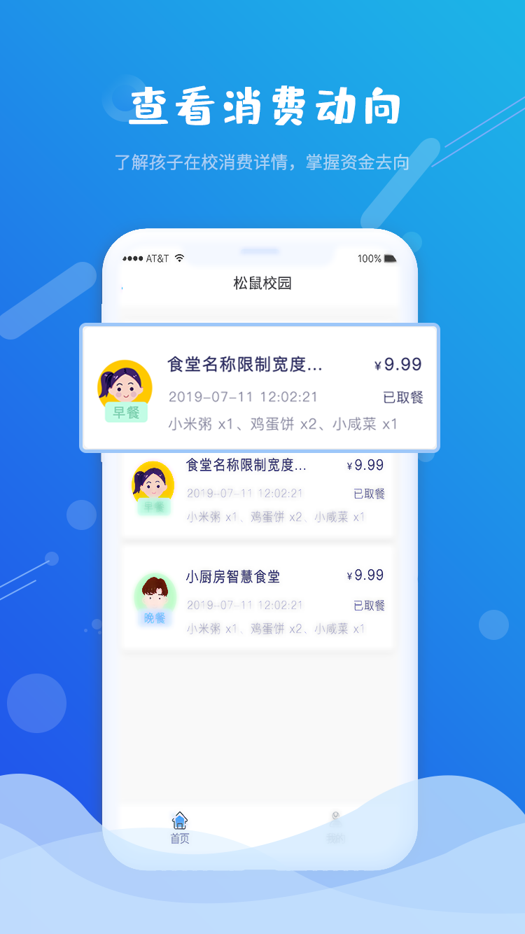 满客宝松鼠校园app截图3