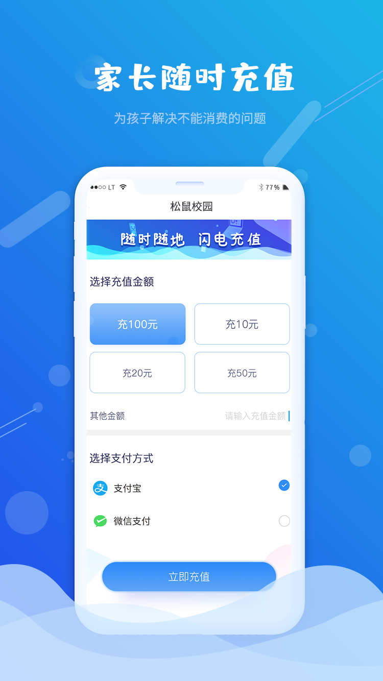 满客宝松鼠校园app截图2