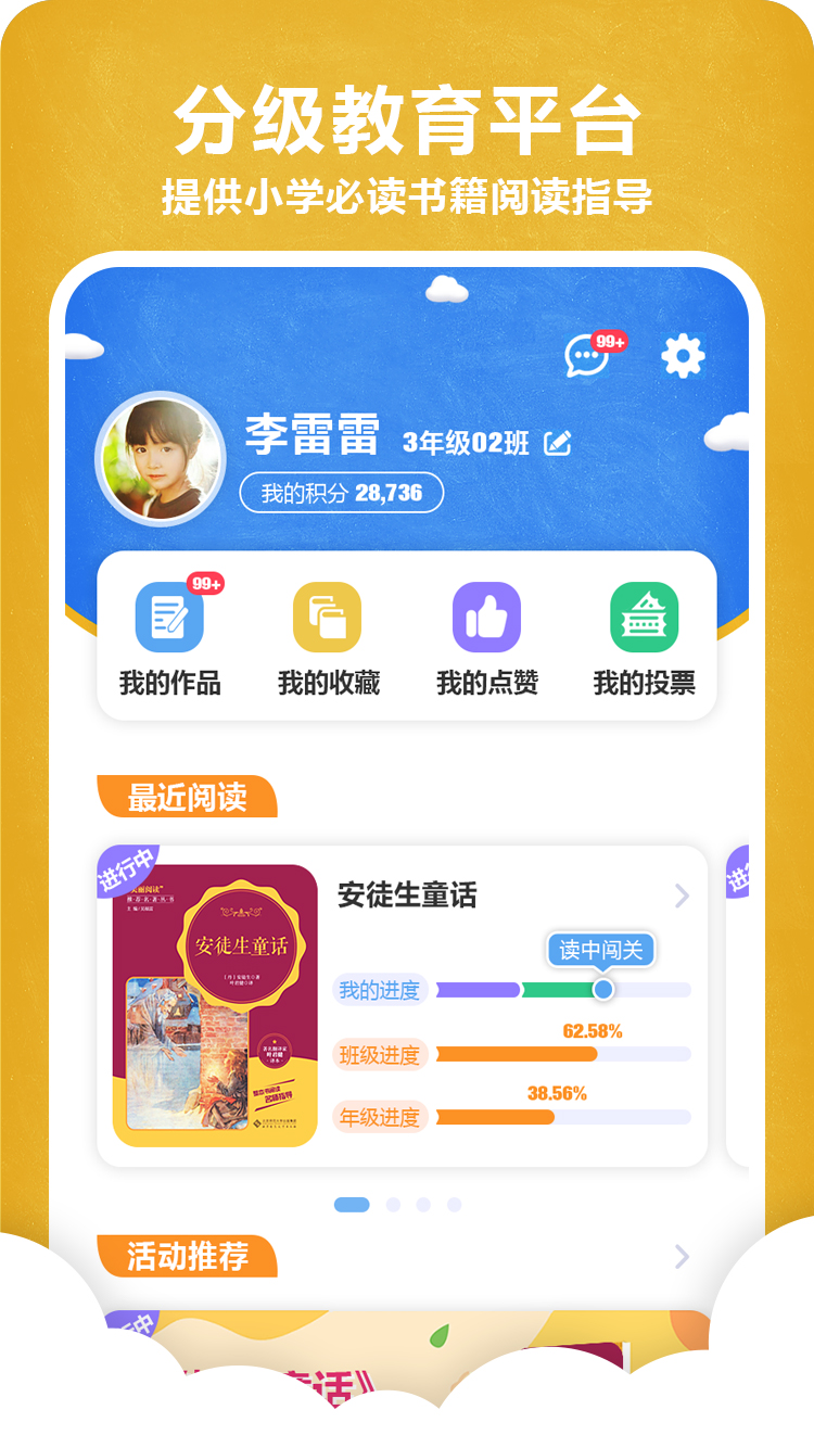 京师阅读app截图3