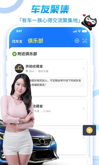 车友在线app截图3