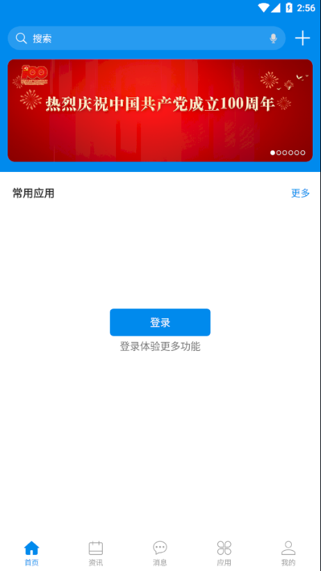 智慧苏科(苏州科技大学)截图1