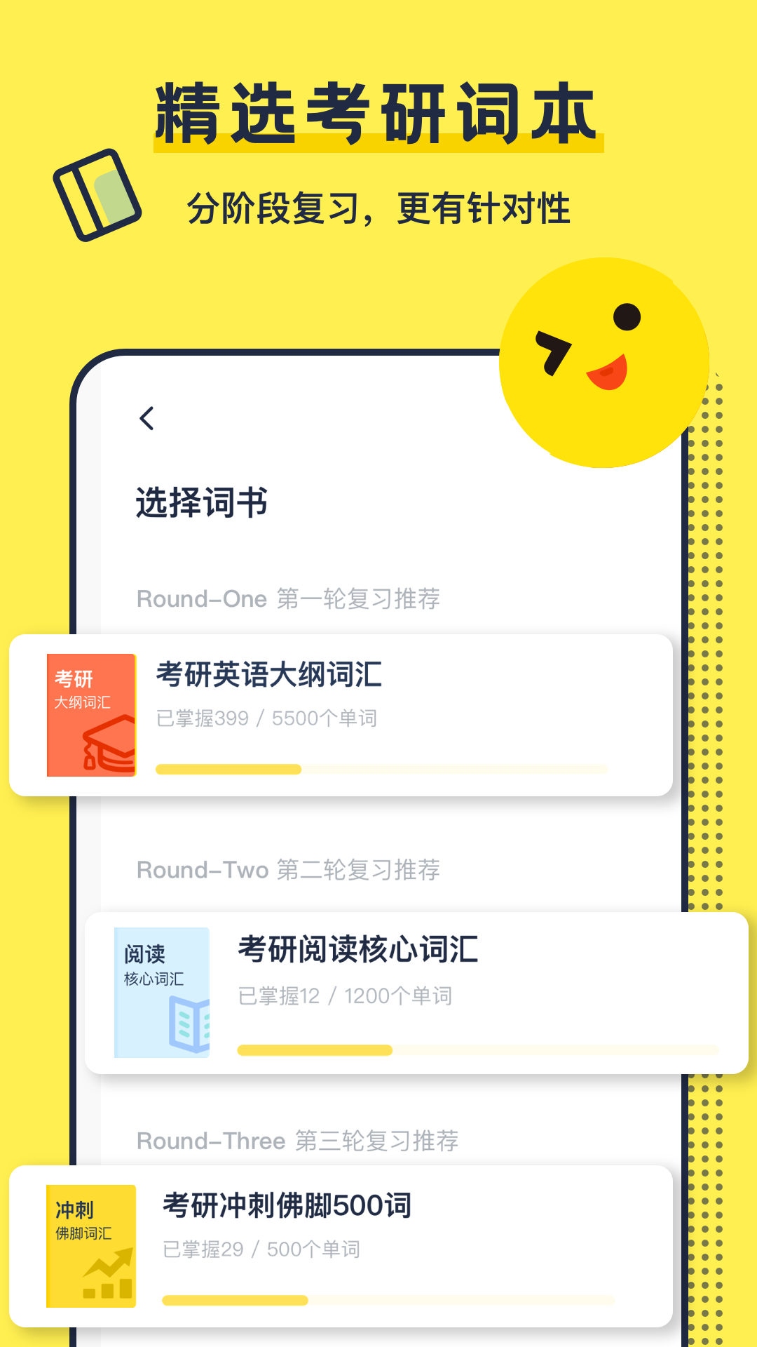 考研英语背单词app截图2