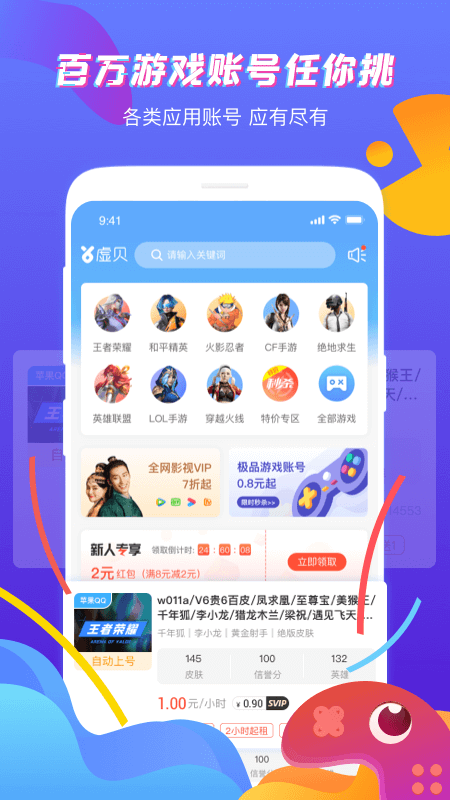 虚贝网租号截图4