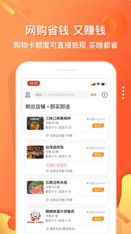 嗖嗖app截图3