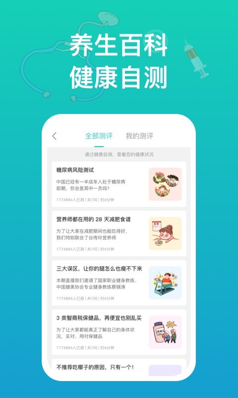 幸福健康app截图3