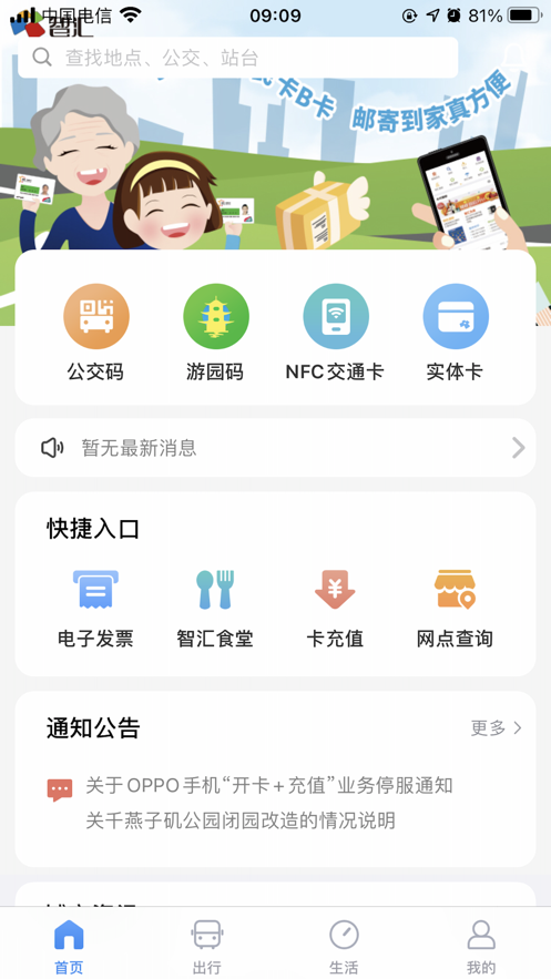 南京市民卡2021最新版截图1