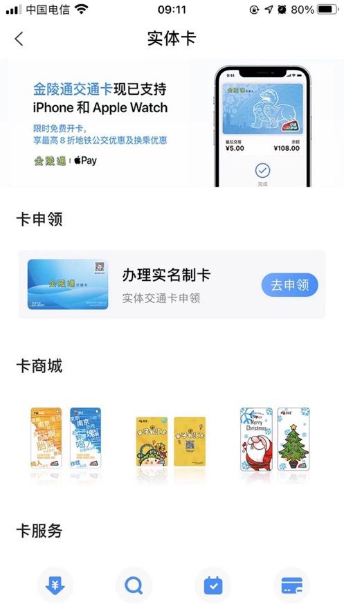 南京市民卡2021最新版截图3