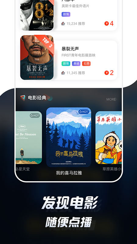 中国电影资料馆app截图2