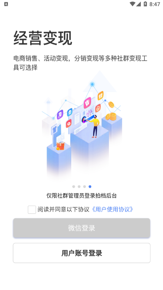 社群拍档app截图4