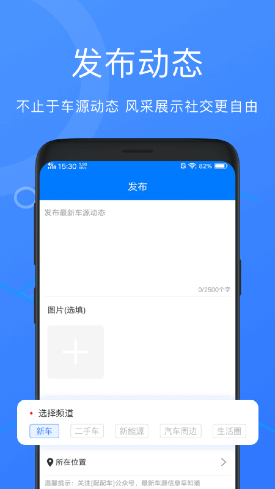 配配车app截图3