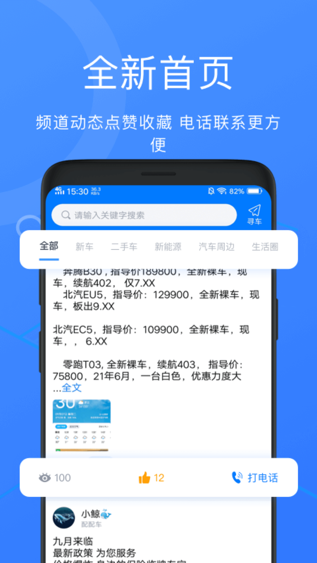 配配车app截图4