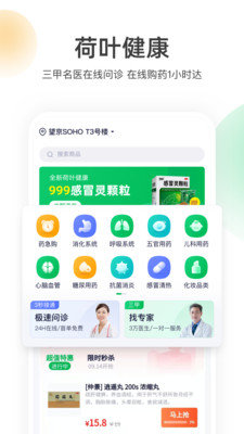 荷叶健康app截图1