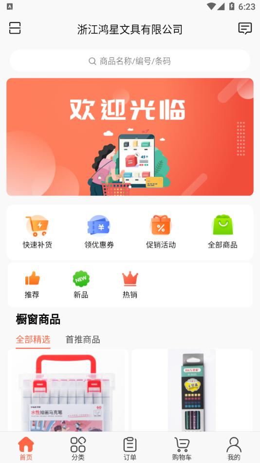 鸿星易订购app截图3