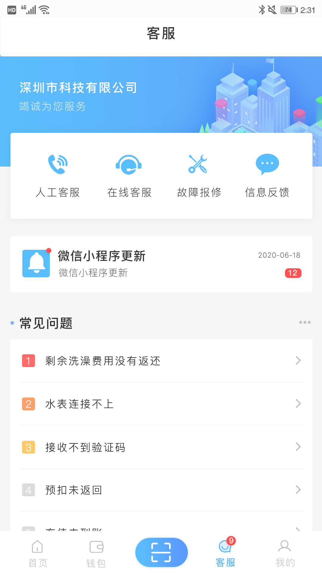 趣智校园app截图4