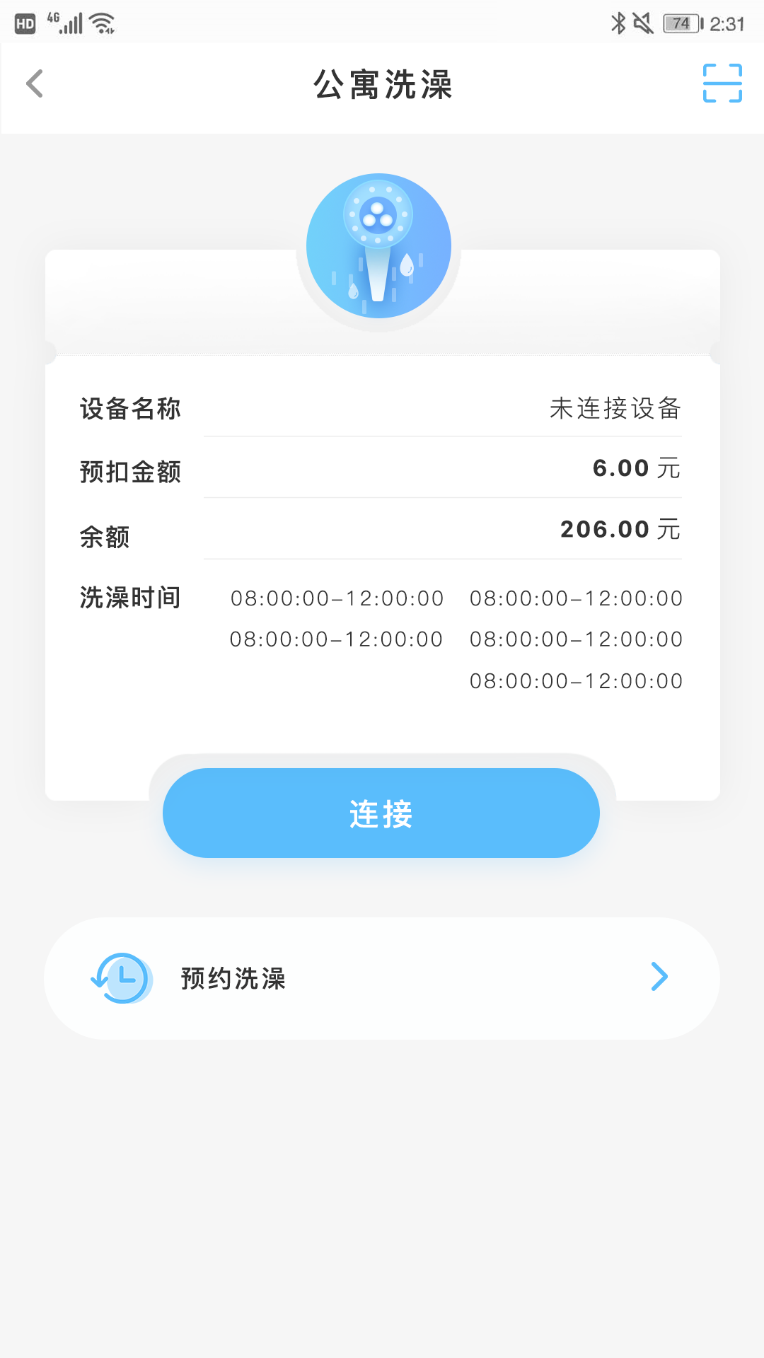 趣智校园app截图3