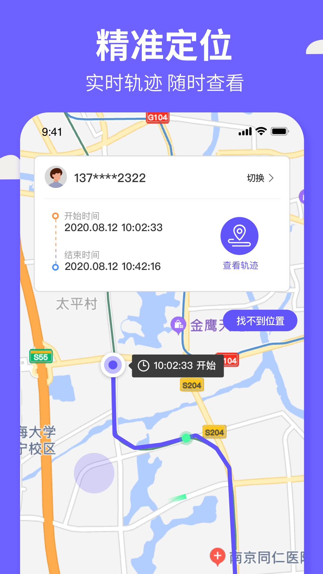 定位云守护最新版截图3