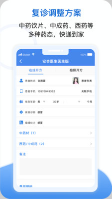 安杏医生版截图1