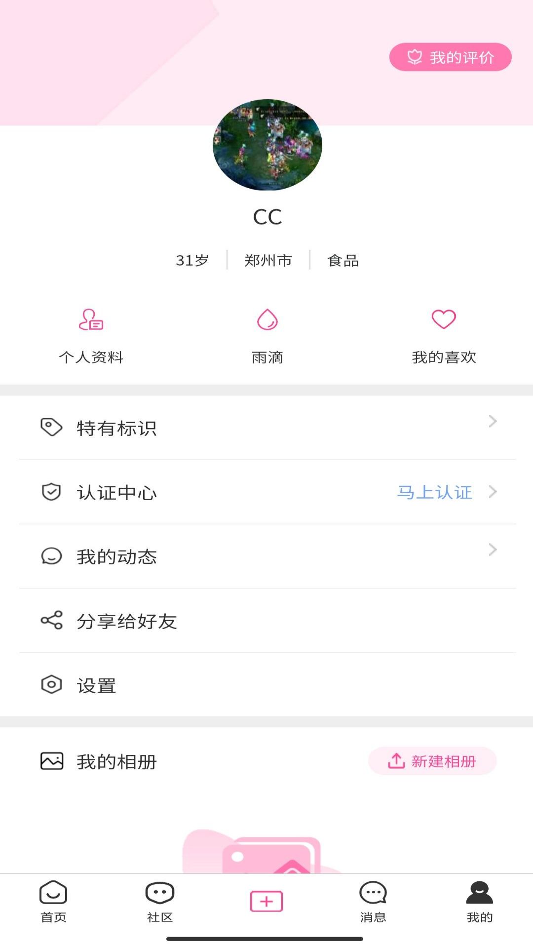 烟雨里app截图1
