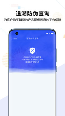 抗病毒溯源平台截图1