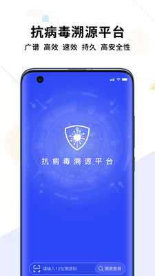 抗病毒溯源平台截图2